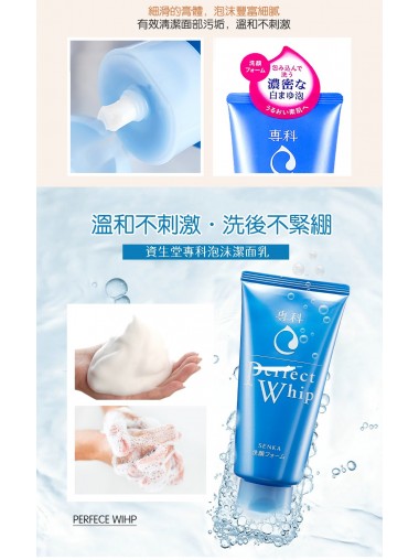 資生堂 SHISEIDO 專科泡沫潔面乳 120G 